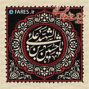 عصر عاشورا محرم الحرام - 96