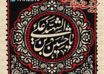 عصر عاشورا محرم الحرام - 96