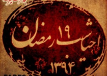 شب 19 رمضان - 94