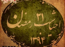 شب 21 رمضان - 94