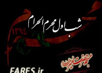 شب اول محرم الحرام - 94