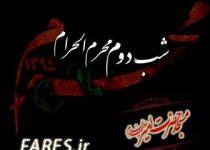 شب دوم محرم الحرام - 94