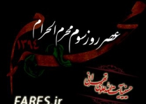 روز سوم محرم الحرام - 94