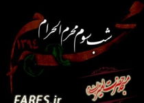 شب سوم محرم الحرام - 94