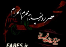 روز چهارم محرم الحرام - 94