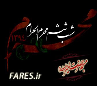 شب ششم محرم الحرام - 94