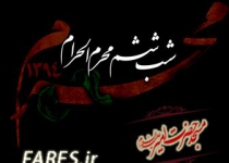 شب ششم محرم الحرام - 94