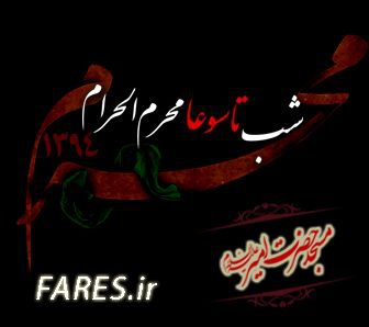 شب تاسوعا محرم الحرام - 94