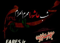 شب عاشورا محرم الحرام - 94