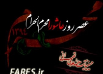 عصر عاشورا محرم الحرام - 94