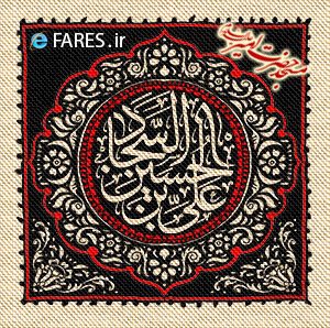 شهادت حضرت امام سجاد (ع) - 96
