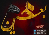 روز اربعین حسینی - 96