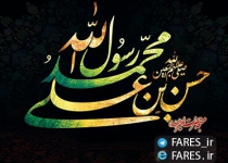 روز 28 صفر - 96