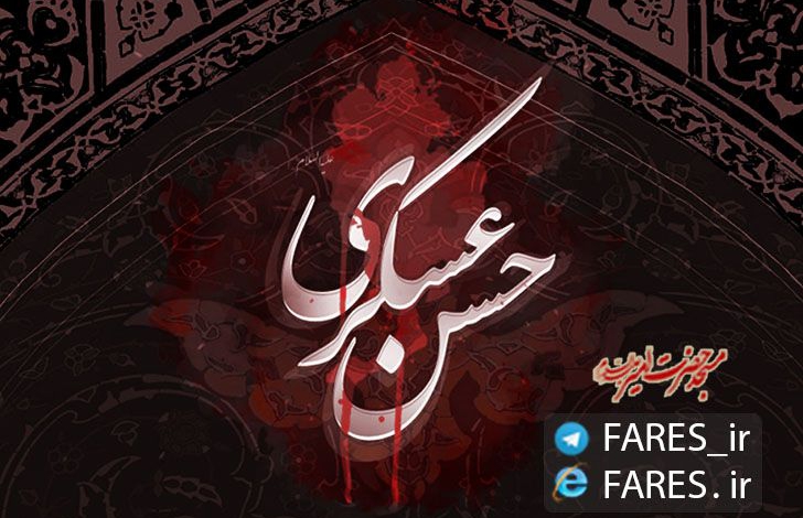 شهادت امام حسن عسکری - 96