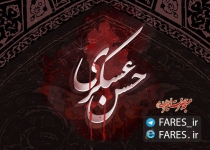 شهادت امام حسن عسکری - 96