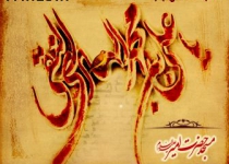 شهادت حضرت امام هادی (ع) - 93