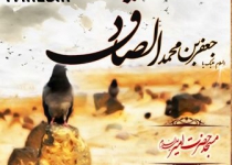 شهادت حضرت امام صادق (ع) - 93