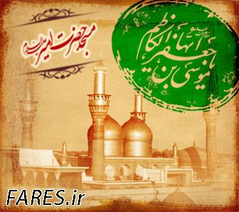 شهادت حضرت امام کاظم (ع) - 93