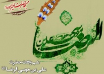 ولادت حضرت امام رضا (ع) - 93
