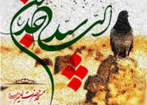 شهادت حضرت امام سجاد (ع) - 93