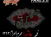 ظهر عاشورای حسینی - 93