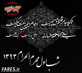 شب اول محرم الحرام - 93