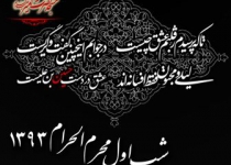 شب اول محرم الحرام - 93