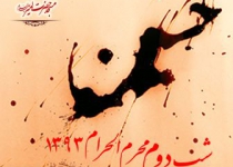 شب دوم محرم الحرام - 93