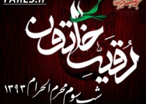 شب سوم محرم الحرام - 93