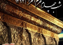 شب چهارم محرم الحرام - 93