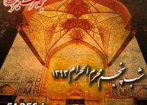 شب پنجم محرم الحرام - 93