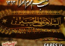 شب ششم محرم الحرام - 93