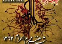 شب هفتم محرم الحرام - 93