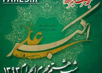 شب هشتم محرم الحرام - 93