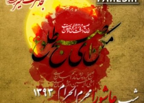 شب عاشورا محرم الحرام - 93	