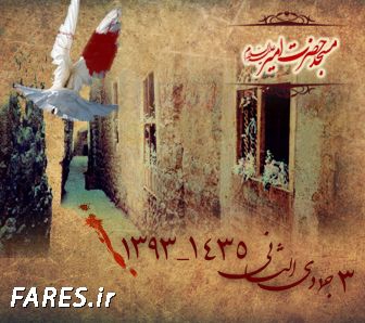 شهادت حضرت زهرا (س) ، فاطمیه دوم 93	
