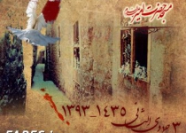شهادت حضرت زهرا (س) ، فاطمیه دوم 93	