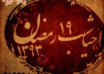 شب 19 رمضان - 93