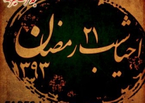 شب 21 رمضان - 93