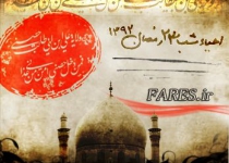 احیاء شب 23 رمضان - 92