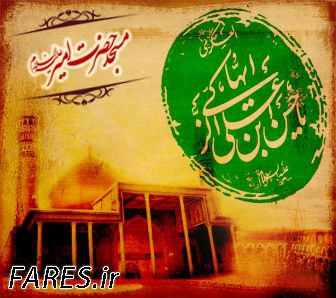 شهادت امام حسن عسکری - 92