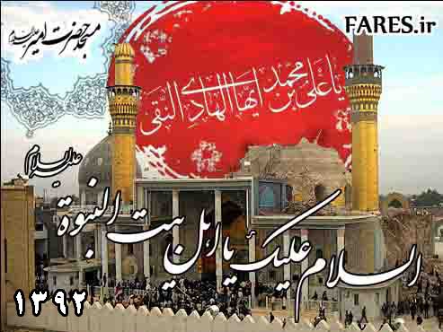 شهادت حضرت امام هادی (ع) - 92