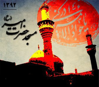 شهادت حضرت امام جواد (ع) - 92