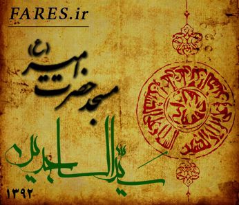 شهادت حضرت امام سجاد (ع) - 92