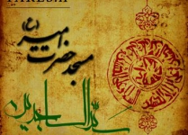 شهادت حضرت امام سجاد (ع) - 92