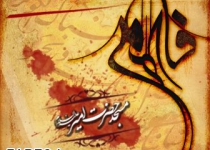 شب شهادت حضرت زهرا (س) ، فاطمیه اول - 92