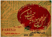 شب نیمه شعبان - 92