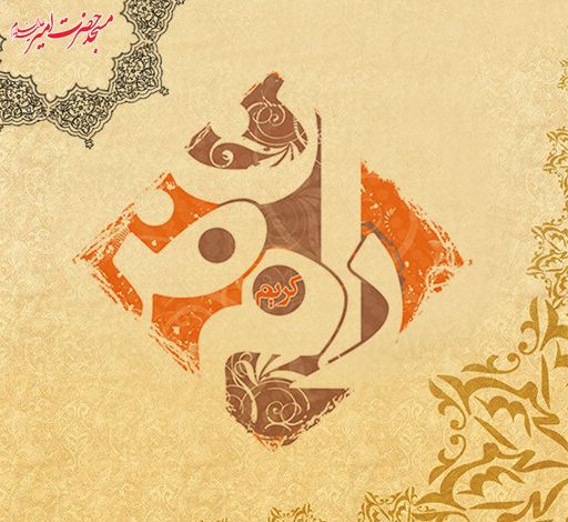 ظهرهای ماه مبارک رمضان - 92