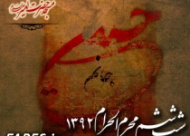 شب ششم محرم الحرام - 92