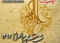شب هفتم محرم الحرام - 92